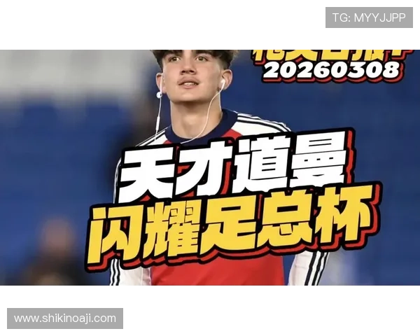 赖斯盛赞道曼天赋平时爱50Cent